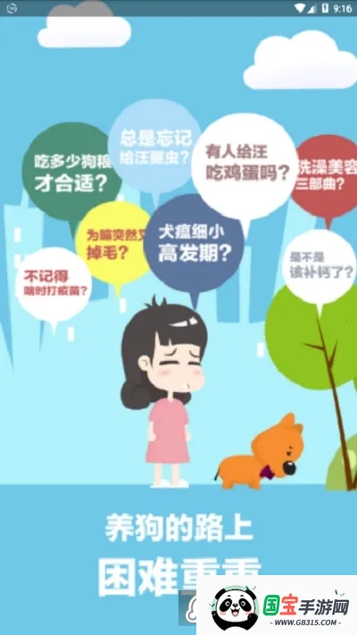 宠物乐园安卓版手机版 宠物乐园安卓版手机版