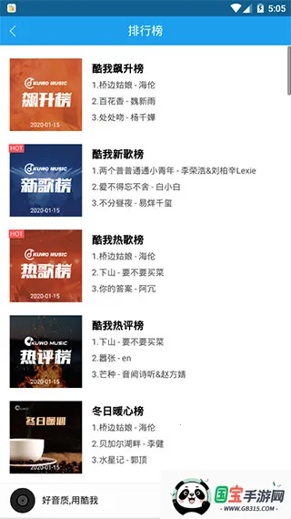 酷我音乐破解版v9.3.4.2 安卓版截图2