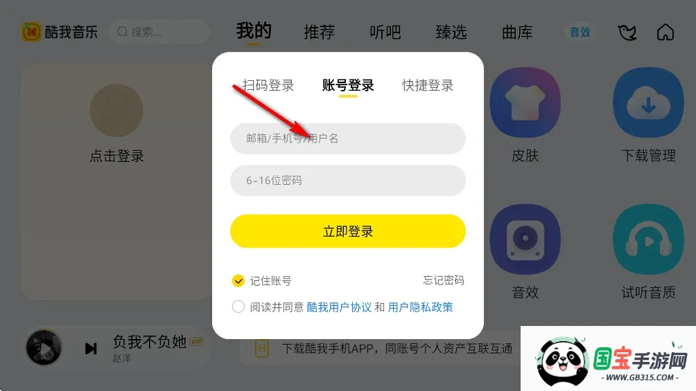 酷我音乐破解版 酷我音乐破解版