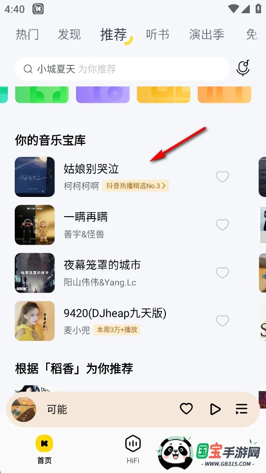 酷我音乐破解版 酷我音乐破解版