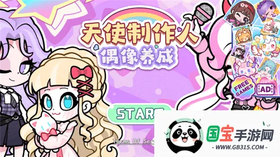 天使制作人偶像养成2026最新版本v1.1 官方正版截图4