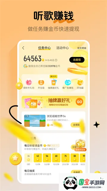 酷我音乐免费下载v9.3.4.2 官方正版截图2