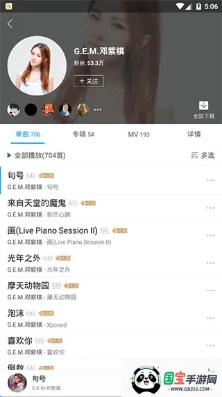 酷我音乐免费下载v9.3.4.2 官方正版截图4
