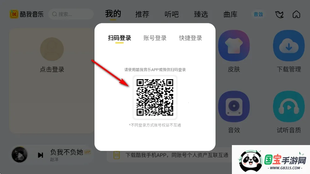 酷我音乐免费下载 酷我音乐免费下载