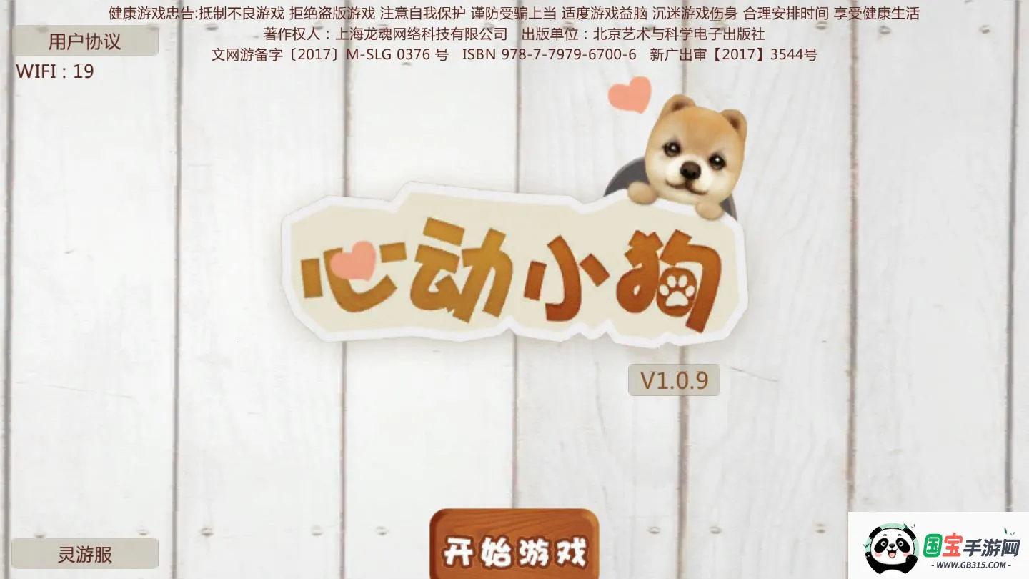 心动小狗2026下载安装v1.1.0 手机版截图1