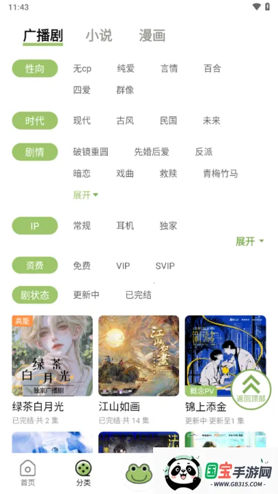 蛙趣fm官方下载v1.9.3.0 官方正版截图4