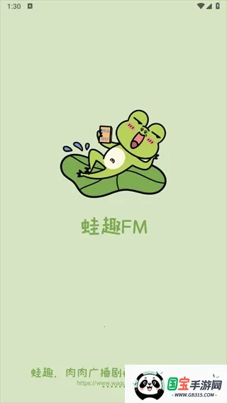 蛙趣fm官方下载 蛙趣fm官方下载