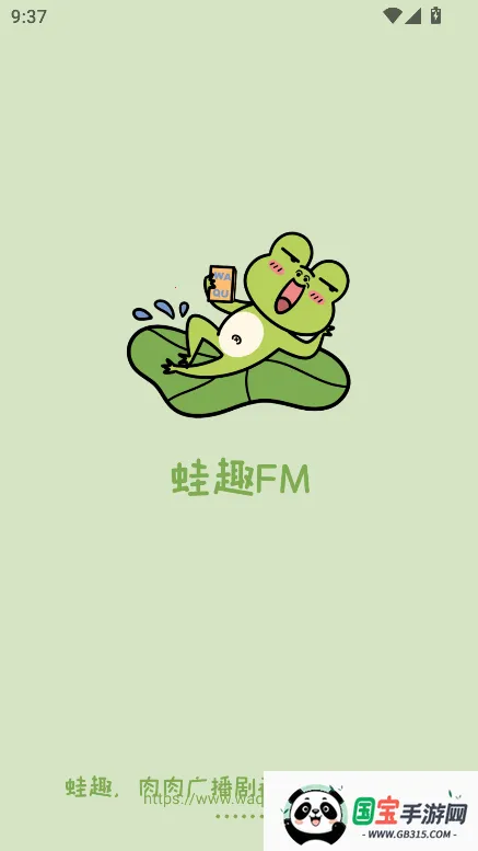 蛙趣fm广播剧app官方下载v1.9.3.0 免费版截图1