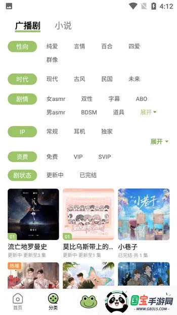 蛙趣fm广播剧app官方下载v1.9.3.0 免费版截图4