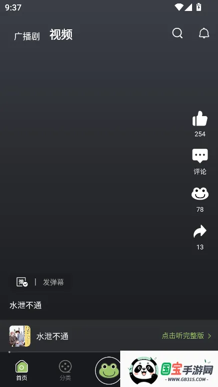 蛙趣fm广播剧app官方下载v1.9.3.0 免费版截图2
