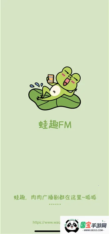 蛙趣fm广播剧app官方下载v1.9.3.0 免费版截图3