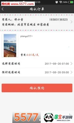 共享旅行箱2026官方正版v1.0.1 手机版截图0