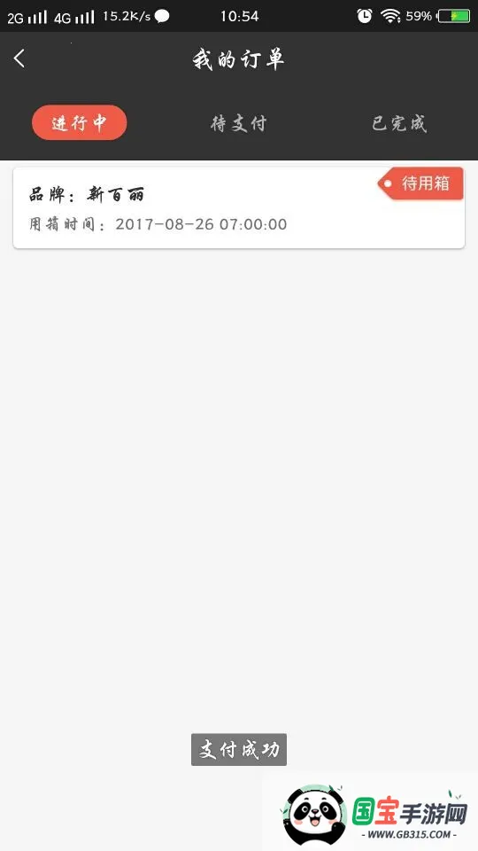 共享旅行箱2026官方正版v1.0.1 手机版截图1