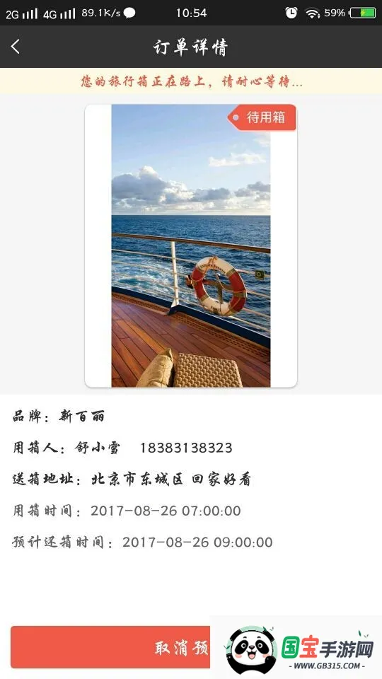 共享旅行箱2026官方正版v1.0.1 手机版截图3