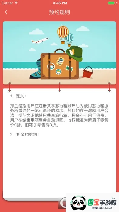 共享旅行箱2026官方正版v1.0.1 手机版截图4