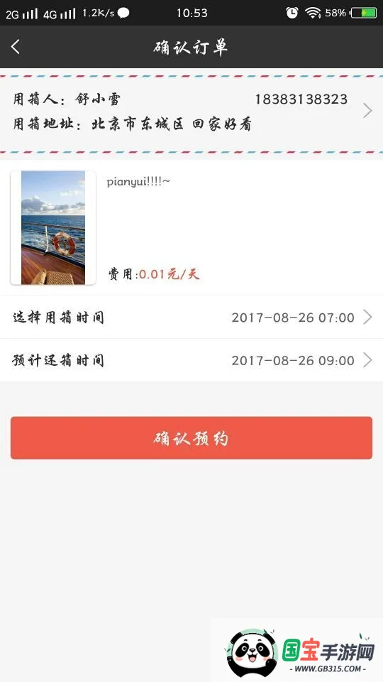 共享旅行箱2026官方正版v1.0.1 手机版截图2