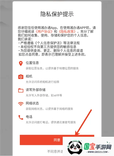 湘办通app官方下载安装手机版 湘办通app官方下载安装手机版