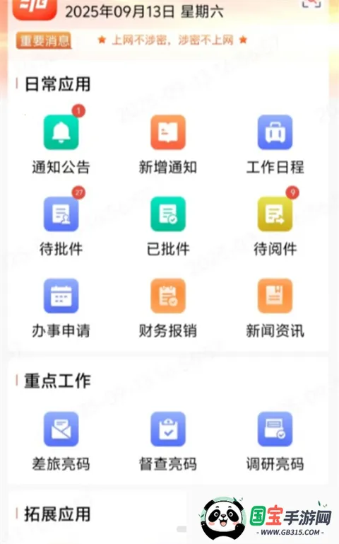 湘办通app官方下载安装手机版v3.1.9 手机版截图3