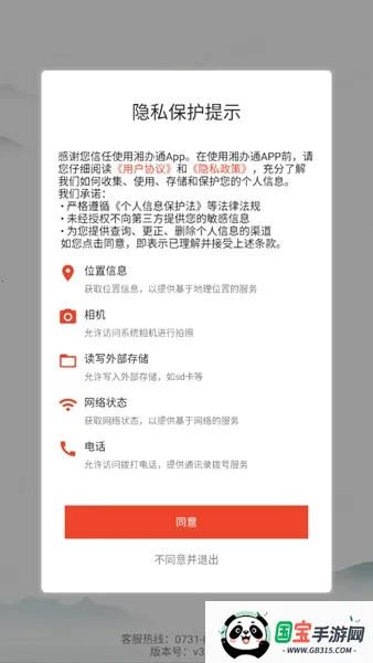 湘办通app下载v3.1.9 安卓版截图4
