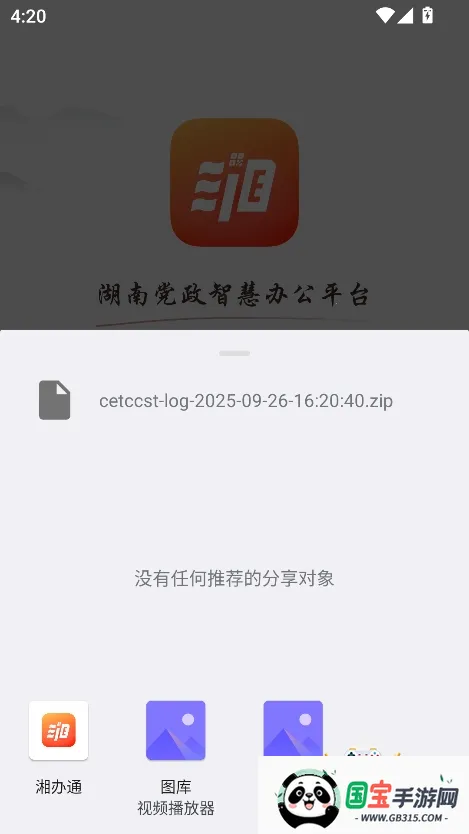 湘办通app下载 湘办通app下载