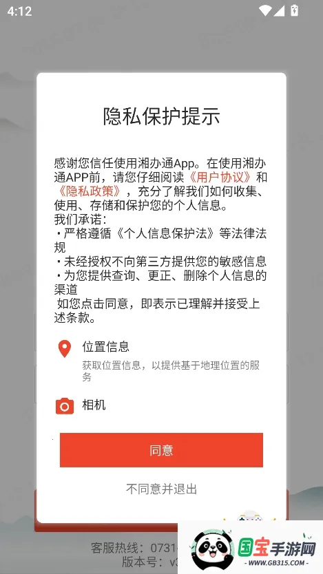 湘办通app下载v3.1.9 安卓版截图2