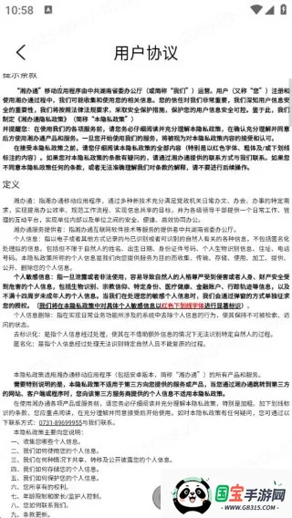 湘办通app下载 湘办通app下载