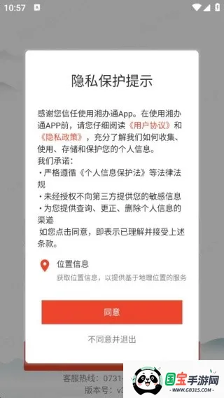 湘办通app下载 湘办通app下载