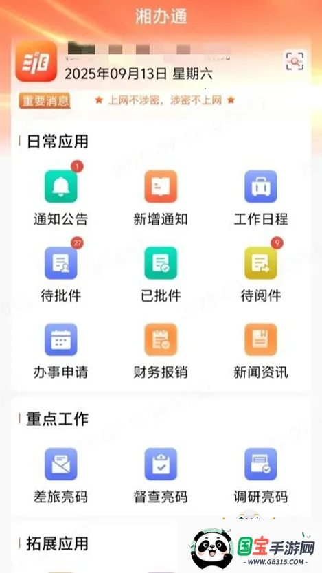 湘办通app下载 湘办通app下载