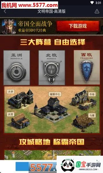 帝国全面战争手机版官方下载v1.4 手机版截图0