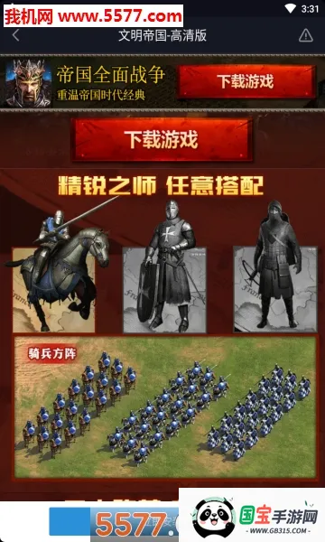 帝国全面战争手游v1.4 官方正版截图1