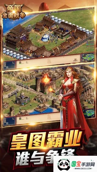 帝国全面战争手游 帝国全面战争手游