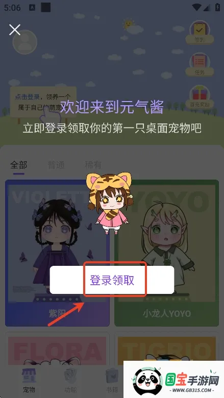 元气酱桌面宠物2026官方正版 元气酱桌面宠物2026官方正版