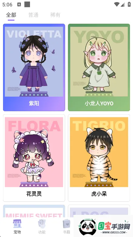 元气酱桌面宠物2026官方正版v1.3.8.1 安卓版截图2