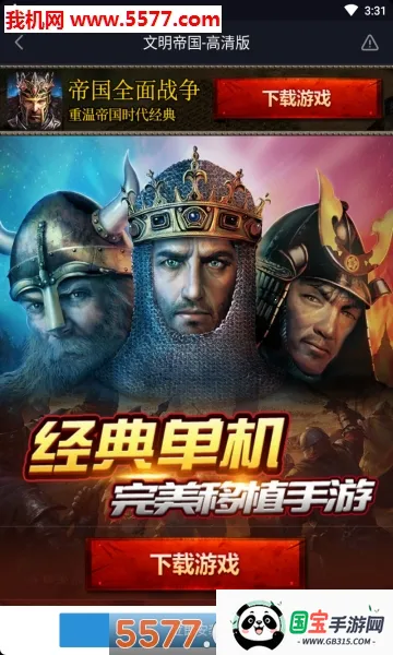 帝国全面战争下载v1.4 手机版截图1