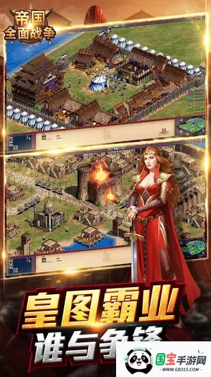 帝国全面战争下载 帝国全面战争下载