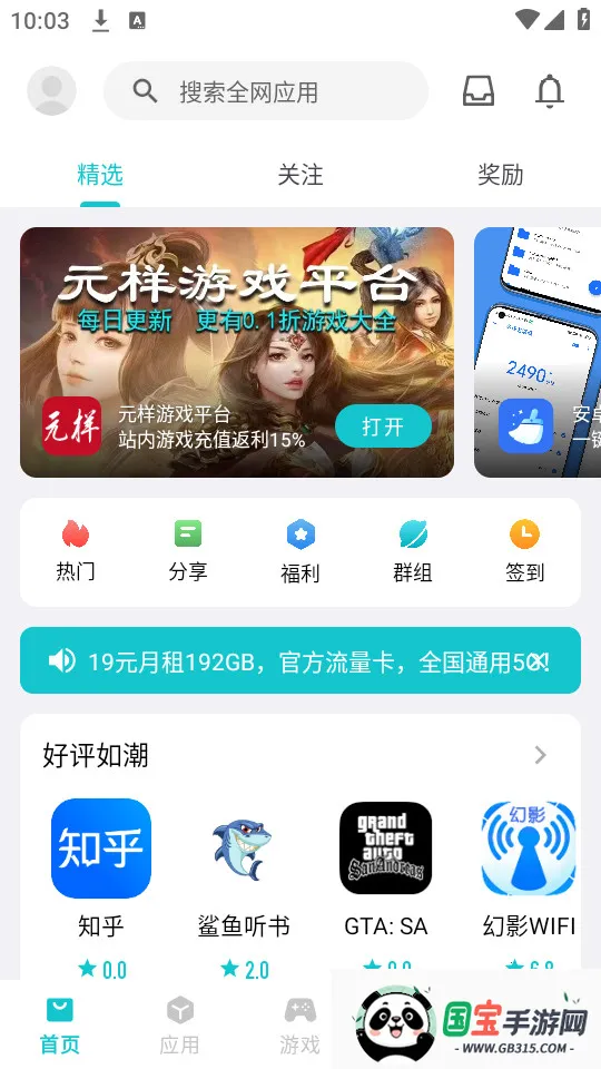 奇妙应用商店v1.3.9 安卓版截图0