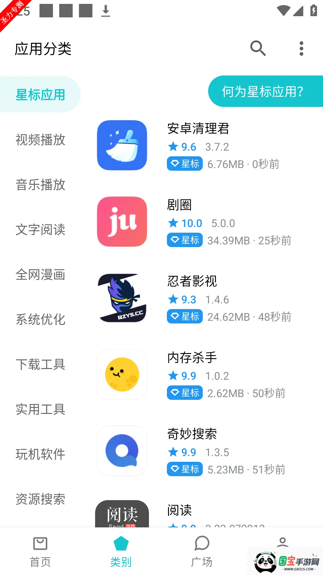 奇妙应用商店v1.3.9 安卓版截图3