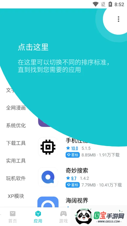 奇妙应用商店v1.3.9 安卓版截图2