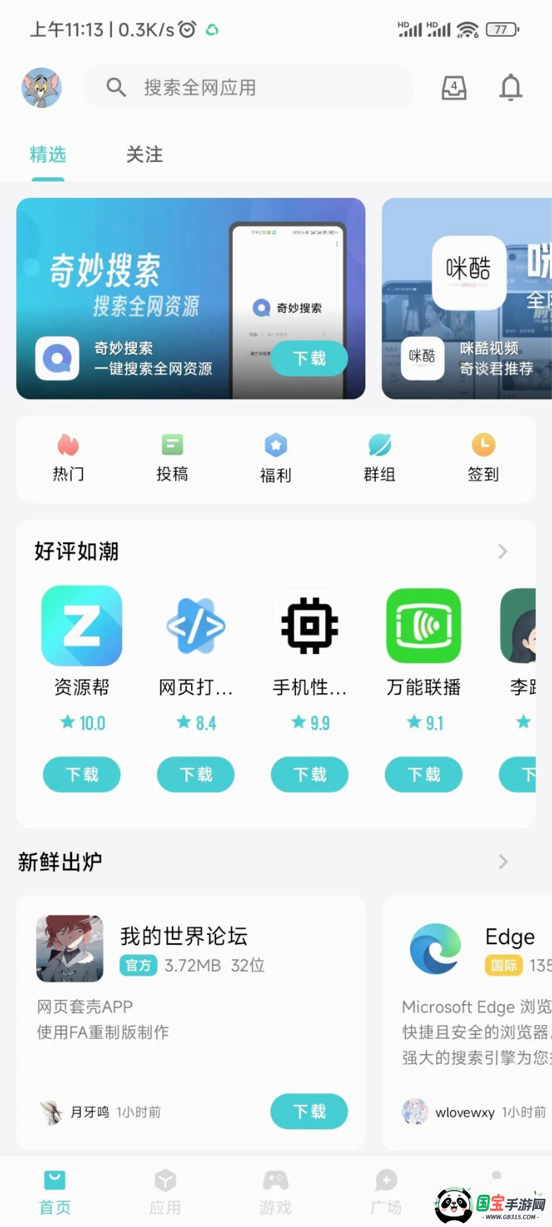 奇妙应用商店v1.3.9 安卓版截图4