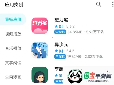 奇妙应用商店 奇妙应用商店