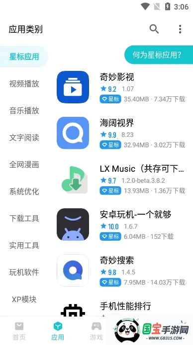 奇妙应用商店 奇妙应用商店