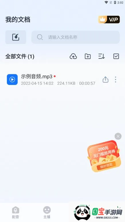 布谷鸟配音app下载v2.0.0.0 手机版截图2