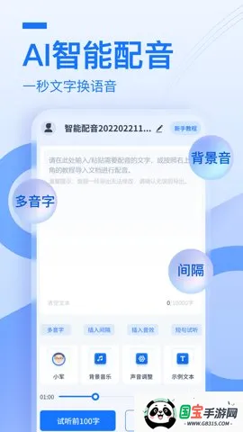布谷鸟配音app下载v2.0.0.0 手机版截图3