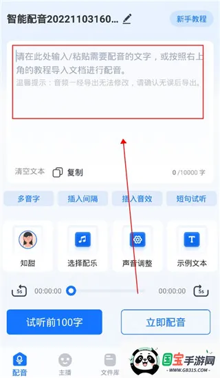布谷鸟配音app下载 布谷鸟配音app下载