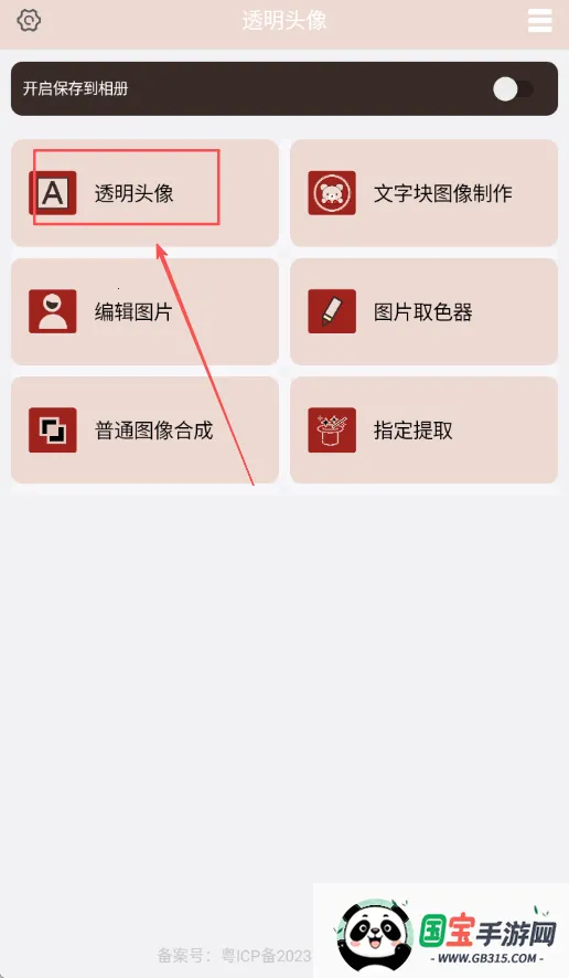 透明头像 透明头像