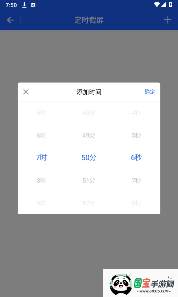 定时截屏助手2026最新版本V1.0.1 免费版截图1