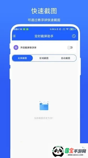 定时截屏助手2026最新版本V1.0.1 免费版截图2