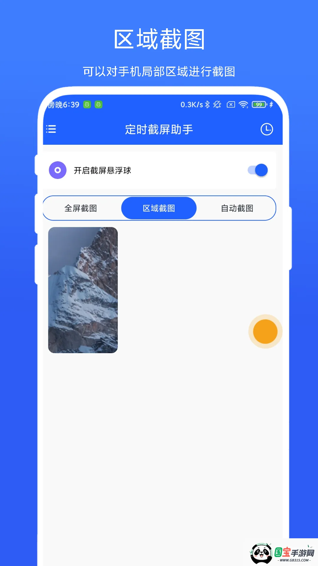 定时截屏助手2026最新版本V1.0.1 免费版截图0