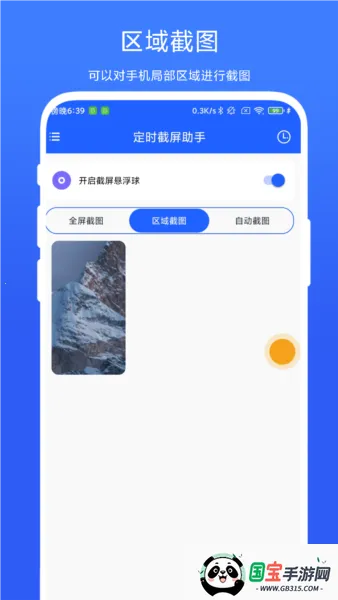 定时截屏助手2026最新版本V1.0.1 免费版截图4