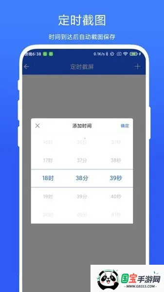 定时截屏助手2026最新版本V1.0.1 免费版截图3